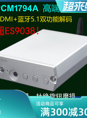 清风C80 蓝牙5.1解码器 DAC PCM1794  秒ES9038 HDMI车载无线解码