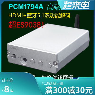 清风C80 蓝牙5.1解码器 DAC PCM1794  秒ES9038 HDMI车载无线解码