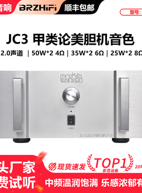 经典复刻 马克 LEVINSON ML2 JC3功放整机  论美胆机音色 甲类25W