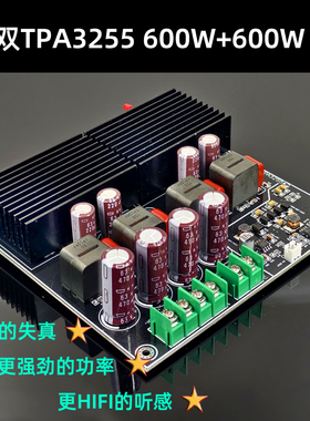 SAMP-200 双核心TPA3255 发烧2声道 功放板 600W+600W 新增节能版