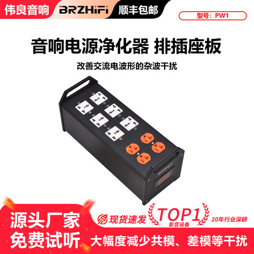 清风PW1 音响电源净化器 排插座板  滤波器 DIY套装