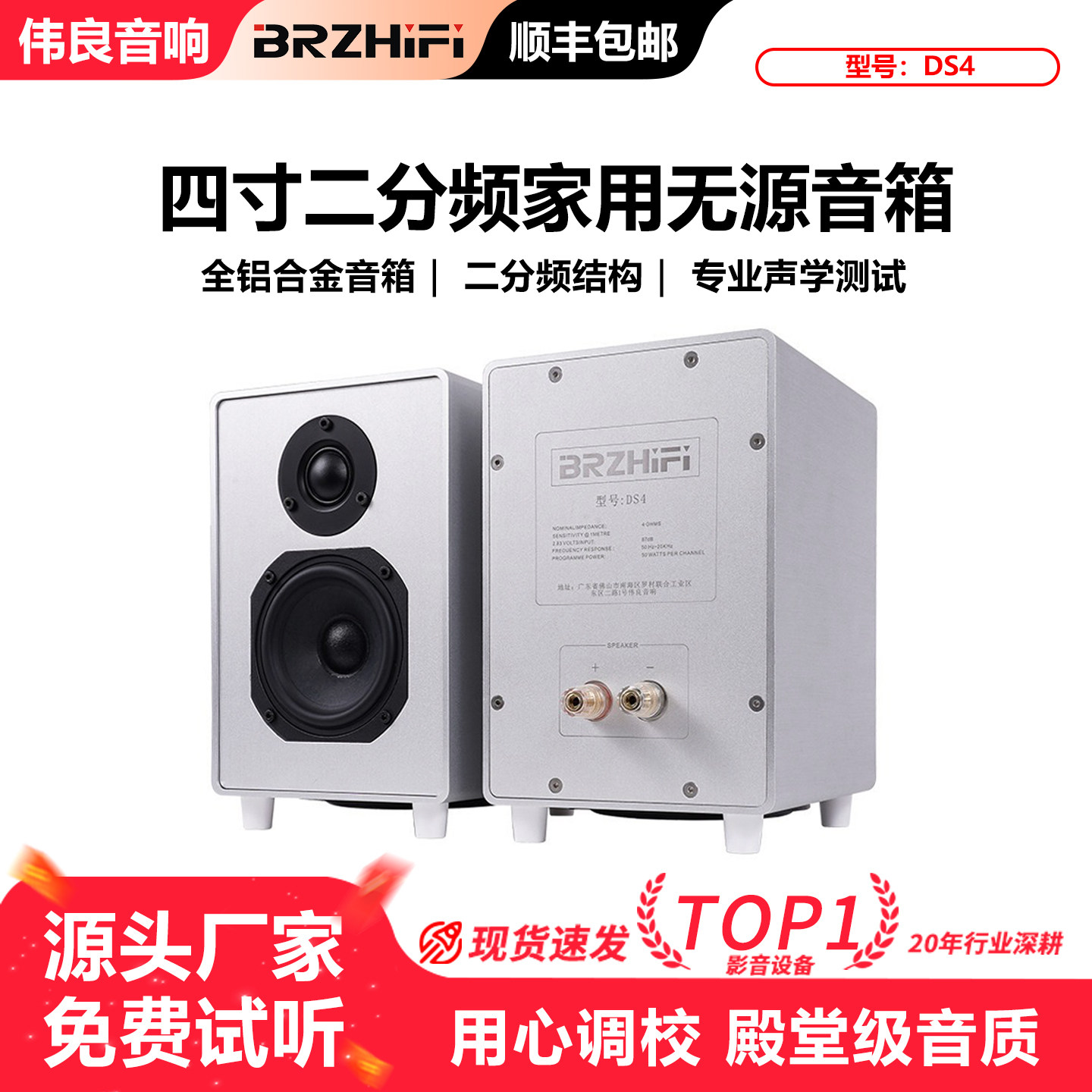 伟良DS4四寸二分频家用无源音箱HiFi铝合金电脑台式家用小型音响