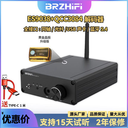 BTC60蓝牙接收器ES9038 dac解码器APTX-HD 解码器hifi 蓝牙5.4