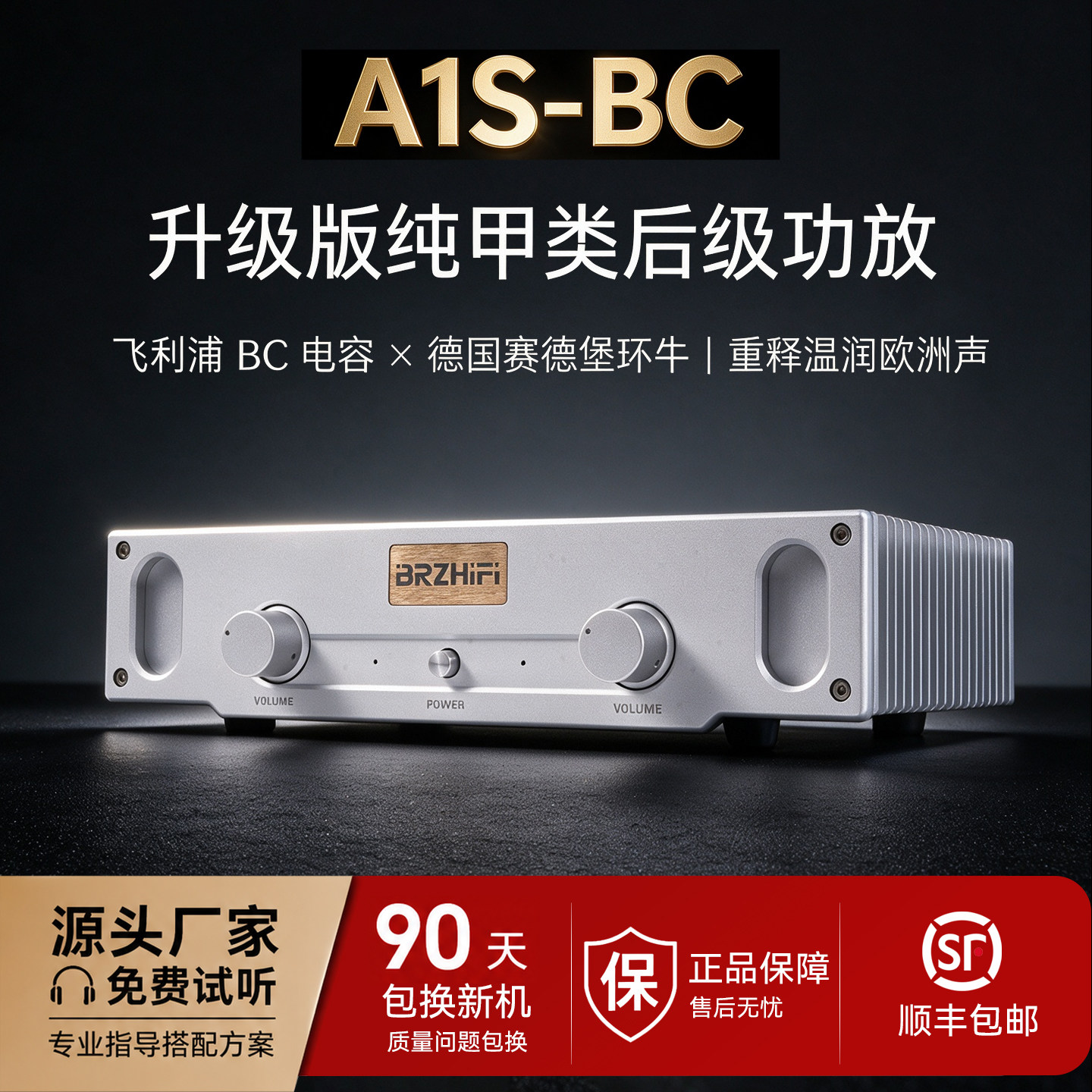 A1S-BC 伟良音响BRZHIFI家用大功率高保真纯甲类功放机后级