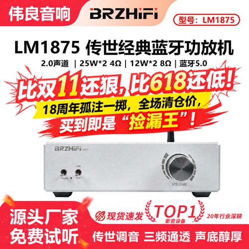 BRZHIFILM1875蓝牙5.0功放