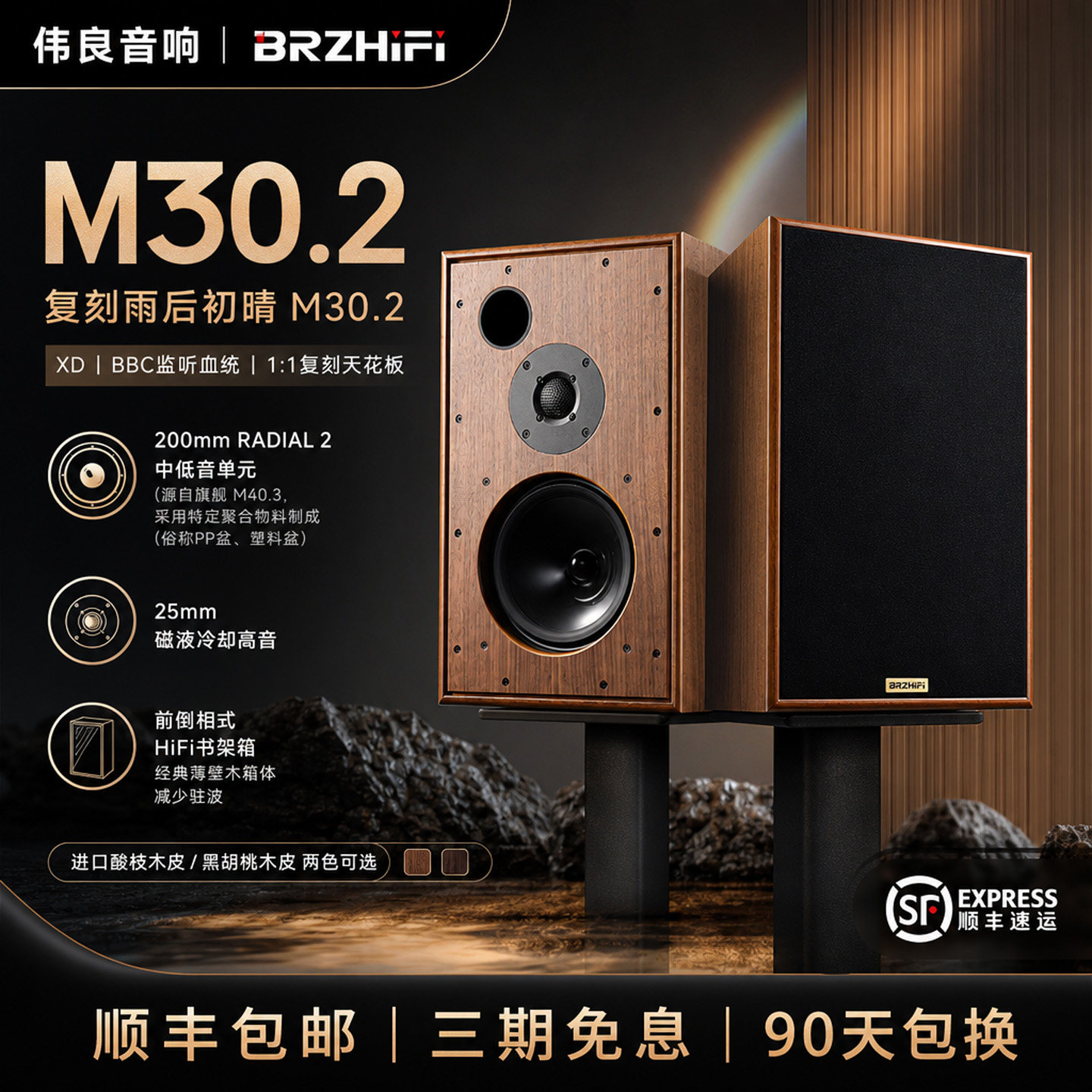 M30.2八寸二分频监听书架音箱