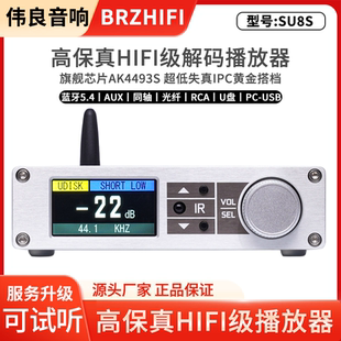 伟良音响BRZHIFI解码 器SU8S耳放AK4493多功能U盘播放器DAC蓝牙5.4
