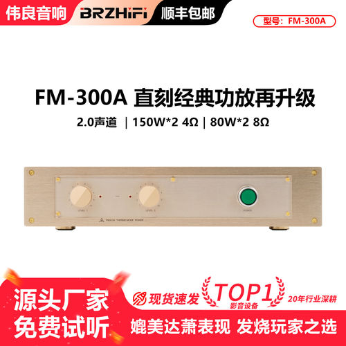 直刻FM300Ahifi功放机甲乙类2.0