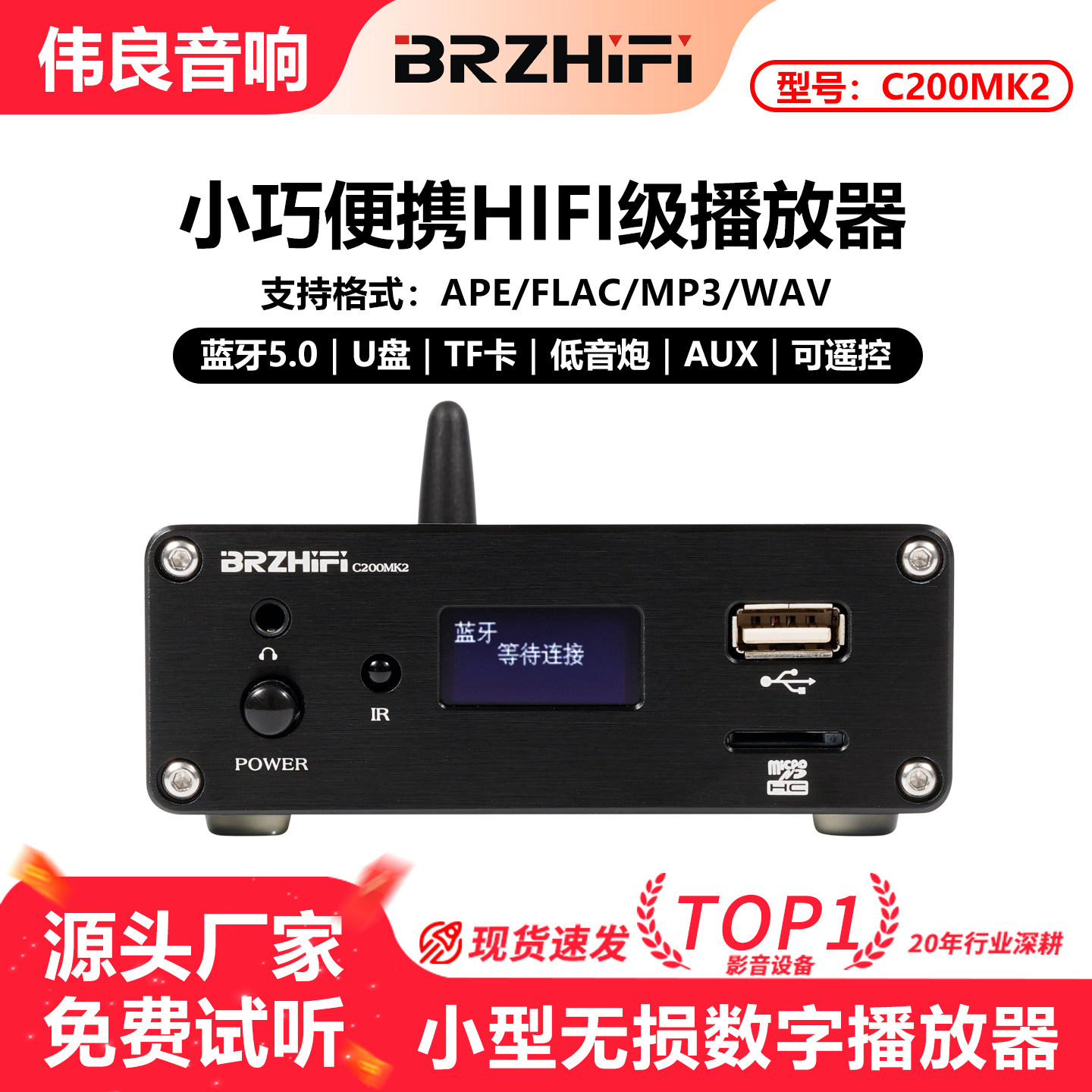 伟良音响BRZHIFI数字转盘播放器C200N无损音乐ES9038解码蓝牙5.0