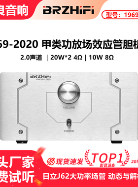 场效应管的Hood 1969甲类功放机 BRZHIFI 1969-2020 胆机音质