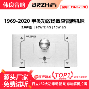 2020 场效应管 胆机音质 1969 BRZHIFI Hood 1969甲类功放机