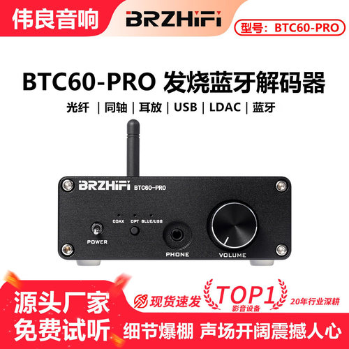 伟良音响蓝牙接收器蓝牙5.4