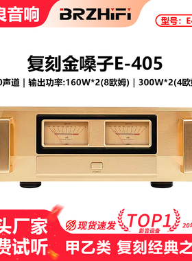 参考金桑子E405 甲乙类300W大功率功放机 家用hifi发烧级纯后级