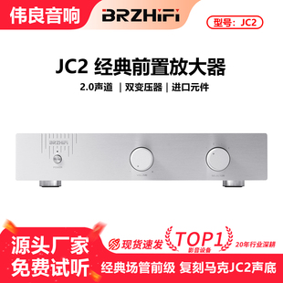 参考MARK 经典 中 LEVINSON马克JC2场效应管发烧前级放大器