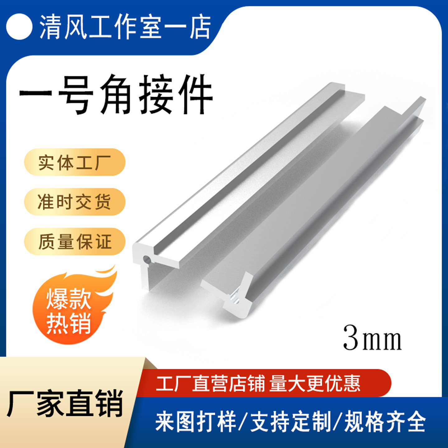 铝机箱接角连接件DIY机箱铝型材1号角接件，两边可接3MM板图片