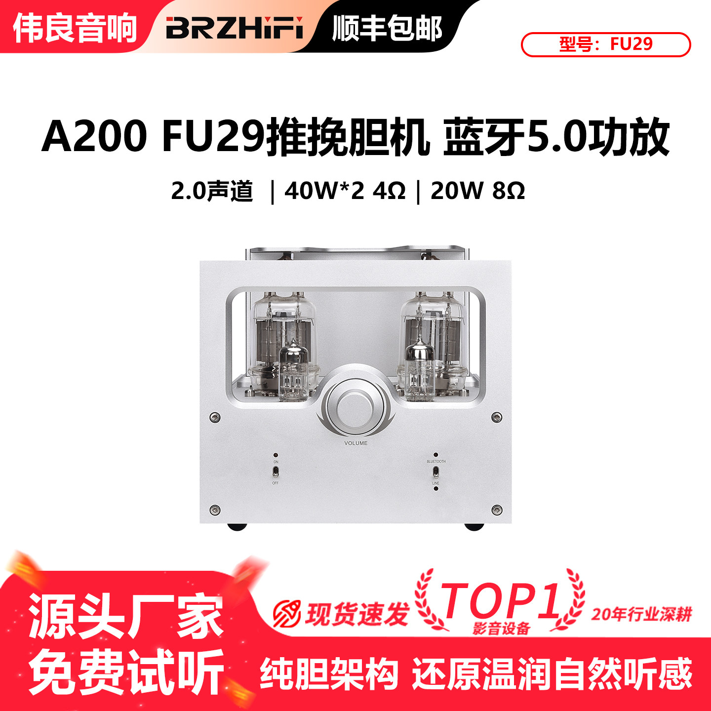 清风FU29 FM30推挽电子管功放 天籁A200 电子管胆机带蓝牙5.0接收