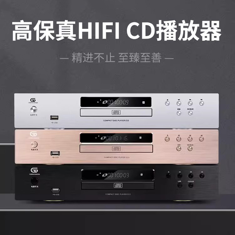 cd机播放机专业碟机无损HIF