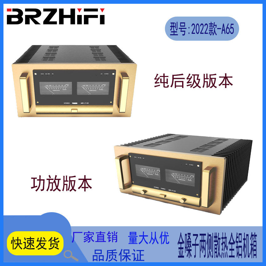 金嗓子2022款A65功放机箱 甲类两侧散热功放机箱　纯后级机箱