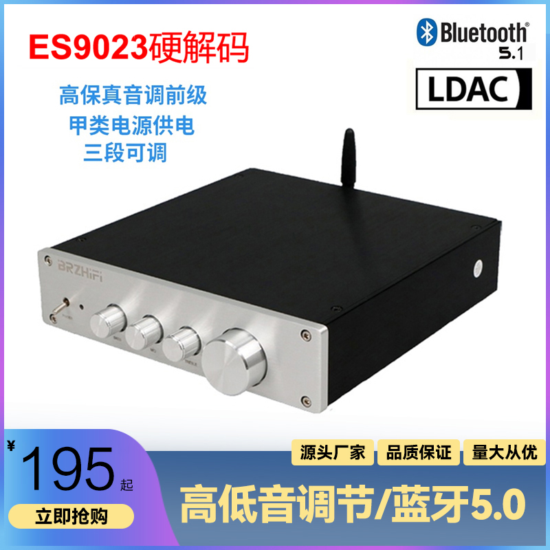 清风F1 纯甲类高中低可调 音调前级放大器 蓝牙5.1 LDAC 前置功放 影音电器 功放 原图主图