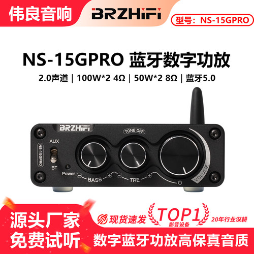 伟良音响NS-15GPRO数字功放机
