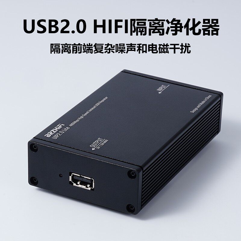 UIP2.0 Lite发烧音频PCHIFI USB2.0净化隔离器 480M电脑DAC解码
