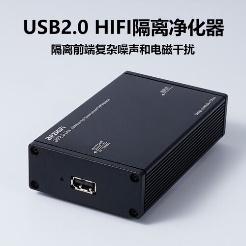 发烧音频PCHIFIUSB净化隔离器
