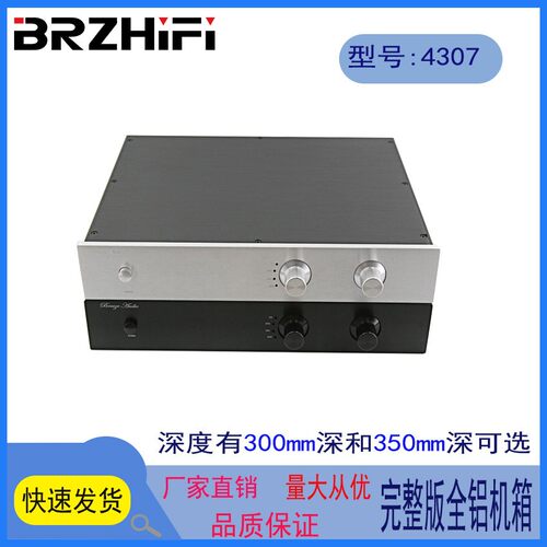 brzhifi-全铝4307完整精致版机箱