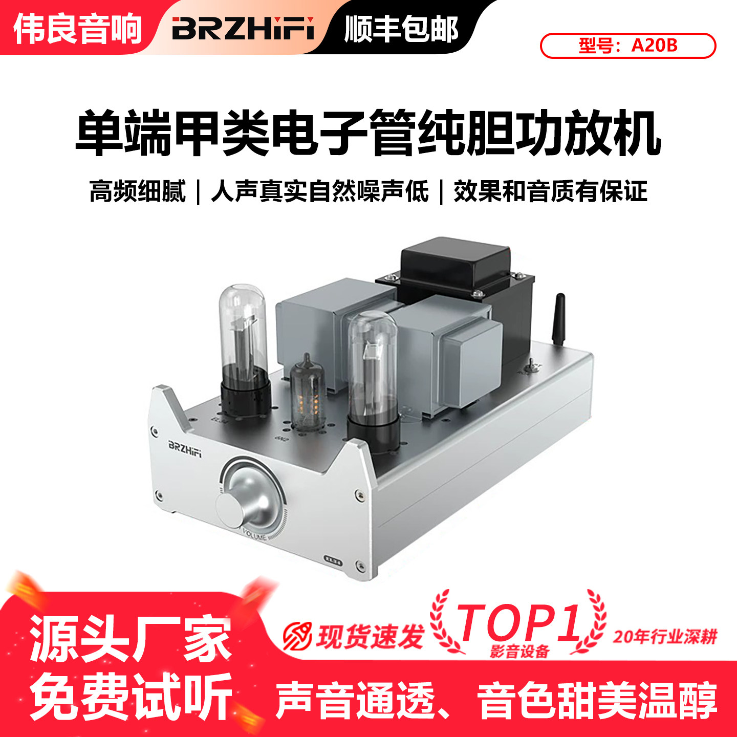 伟良A20B 单端甲类电子管纯胆功放机 HiFi 蓝牙 6N3C