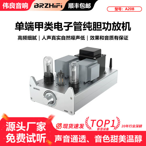 伟良单端甲类电子管纯胆功放机