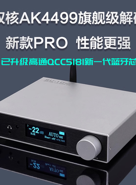 伟良SU10 HIEND级AK4499EX AK4493S DAC解码器hifi发烧蓝牙5.4