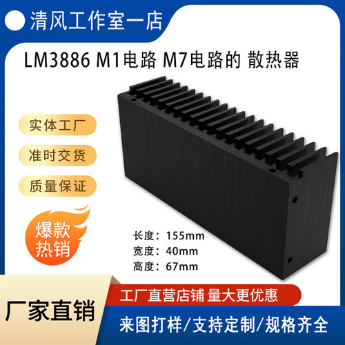 专配本店LM3886 M1电路 M7电路的 散热器