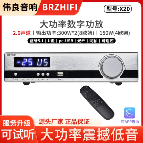 伟良X20双核功放600W功率蓝牙5.1