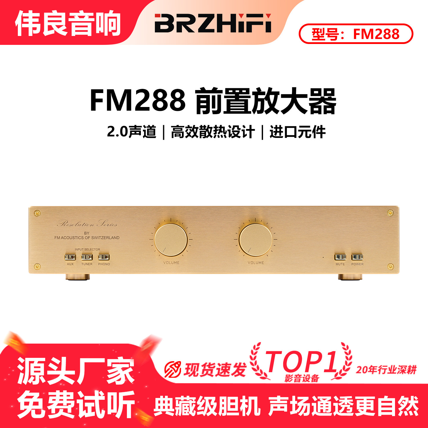 伟良音响FM288典藏级hifi发烧电子管前级放大器 高端纯胆机 唱放