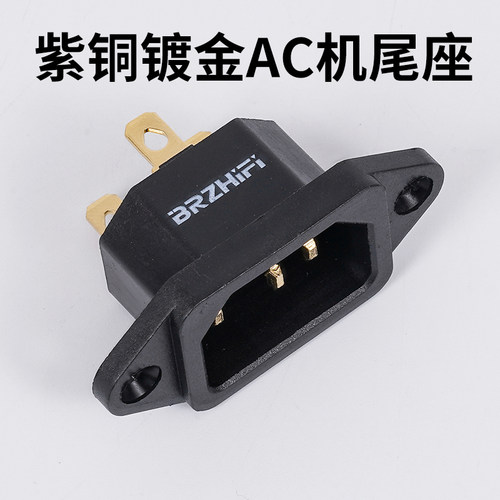 发烧紫铜镀金功放尾插电源