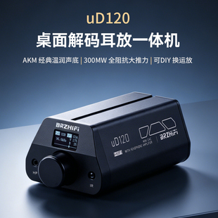 uD120桌面解码耳放一体机AK4493解码器发烧hifi音频无损播放