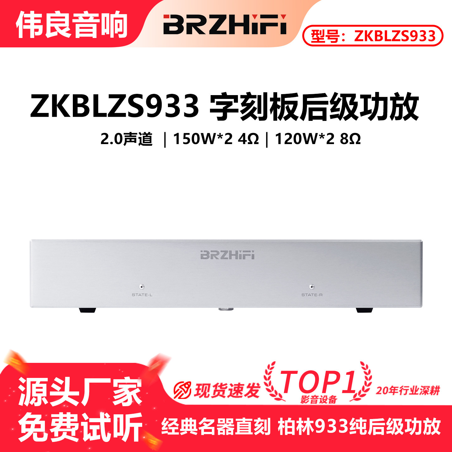 直刻版柏林933功放线路 经典名器甲乙类发烧纯后级功放整机