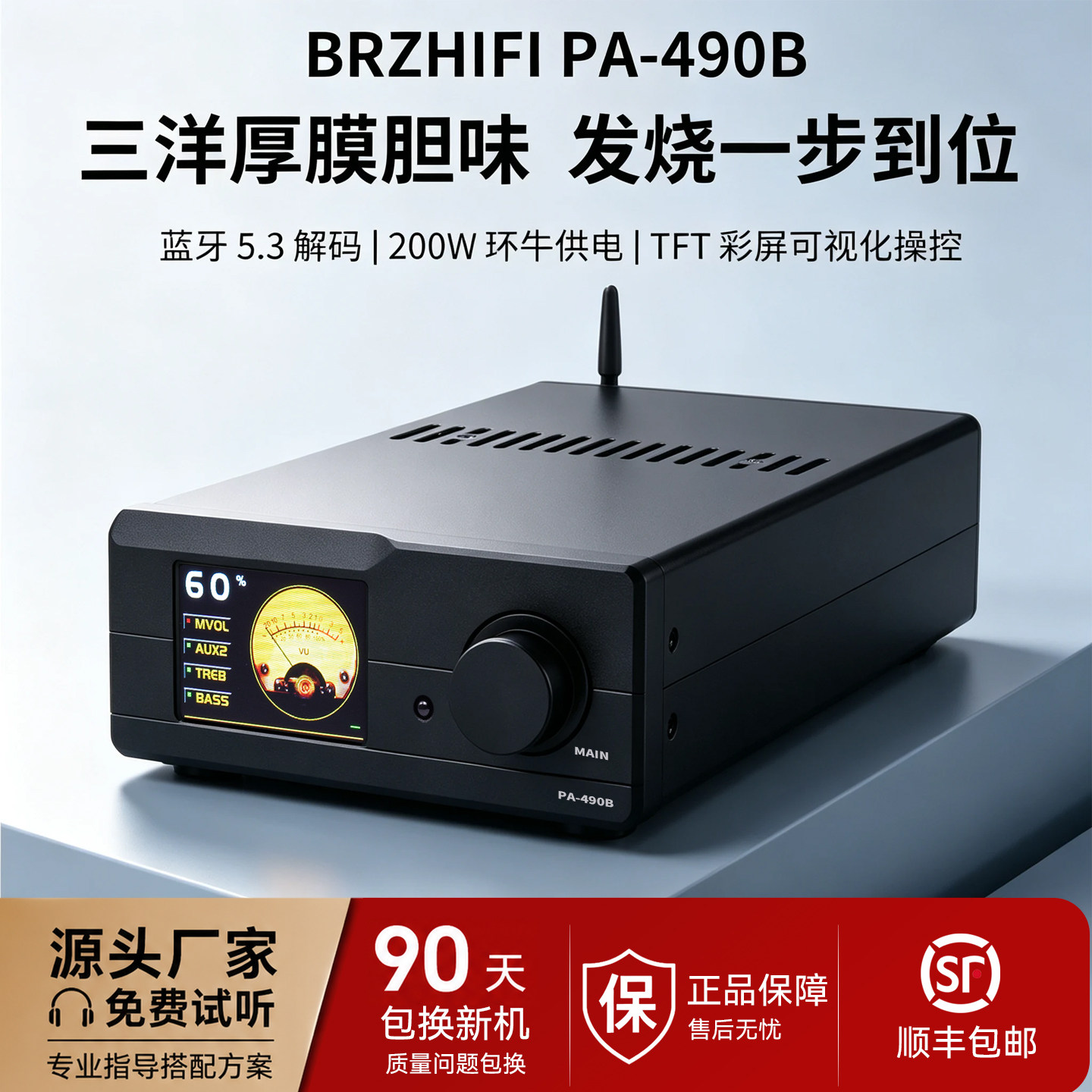 伟良PA-490B  三洋HIF原装模组发烧大功率功放机 蓝牙 全功能遥控