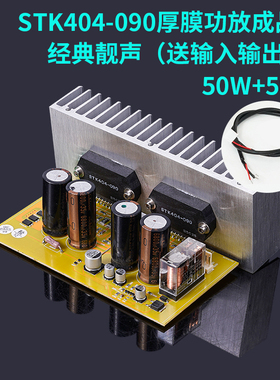 原装STK404-090厚膜50WX2成品功放板发烧级立体声 采用全新库存
