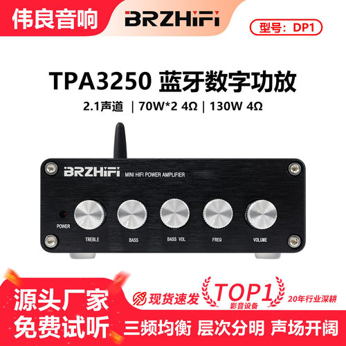 清风DP1 2.1HIFI数字功放机TPA3250蓝牙5.0