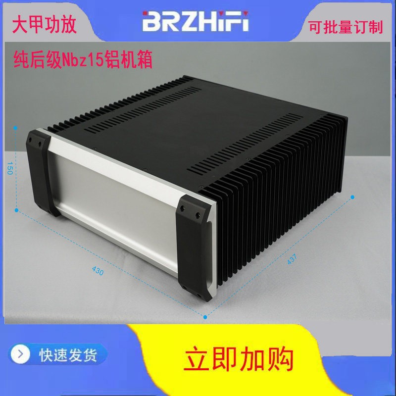 大甲功放箱纯后级 Nbz15两侧散热铝机箱 批量订制
