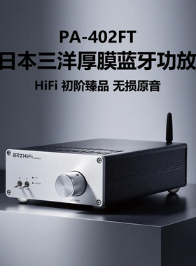 伟良音响PA-402FT日本厚膜蓝牙功放hifi发烧级功率放大器