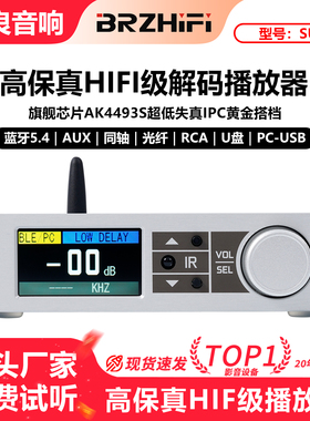 伟良音响BRZHIFI解码器SU8S耳放AK4493多功能U盘播放器DAC蓝牙5.4
