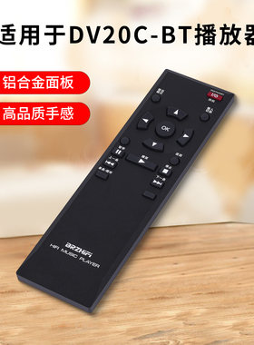 DV20C播放器遥控红外送代码参考
