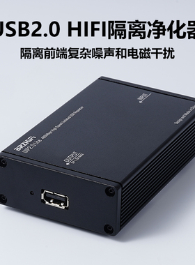 UIP2.0 Lite发烧音频PCHIFI USB2.0净化隔离器 480M电脑DAC解码