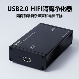 480M电脑DAC解码 USB2.0净化隔离器 Lite发烧音频PCHIFI UIP2.0