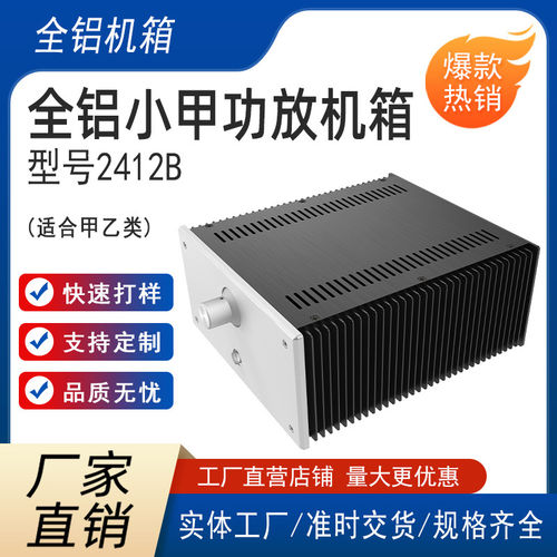 功放小甲全铝机箱测试推荐