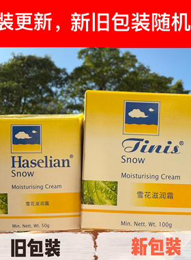 夏士连滋润霜雪花膏夏仕莲面霜100g润肤不油腻正品国货老牌妈妈用