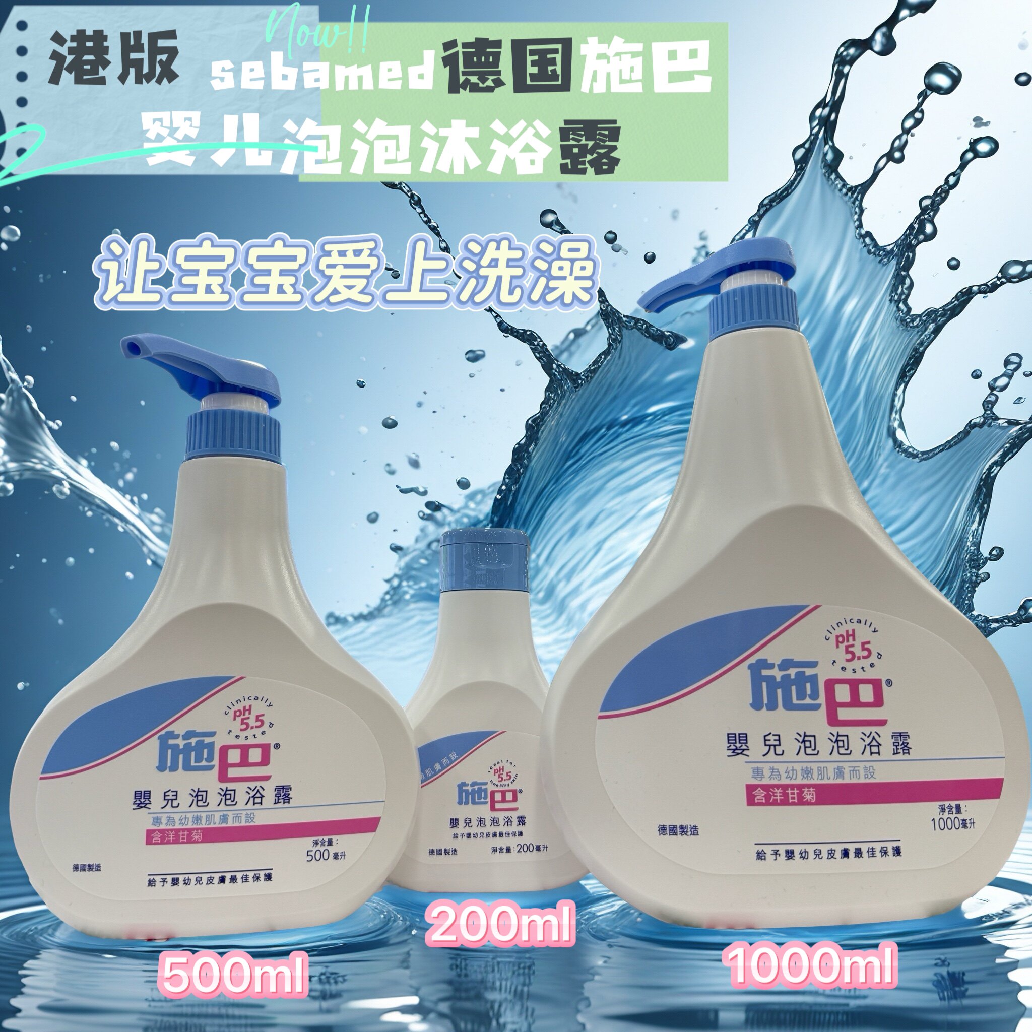 港版 sebamed施巴儿童泡泡沐浴露婴儿宝宝沐浴乳男孩女童泡沫浴液