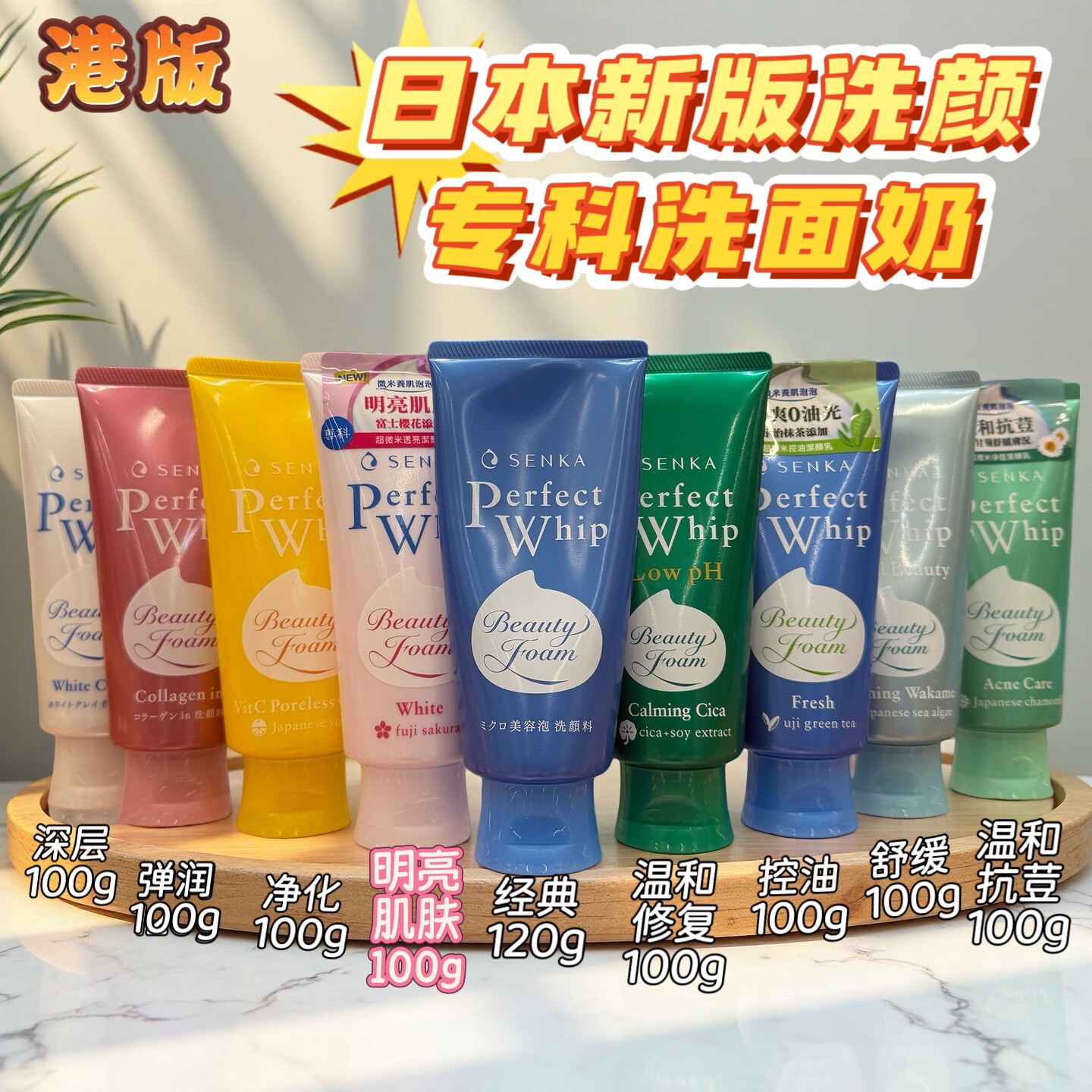 包邮!香港进口 洗颜专科柔澈泡沫洁面乳 洗面奶 120g 六款任选