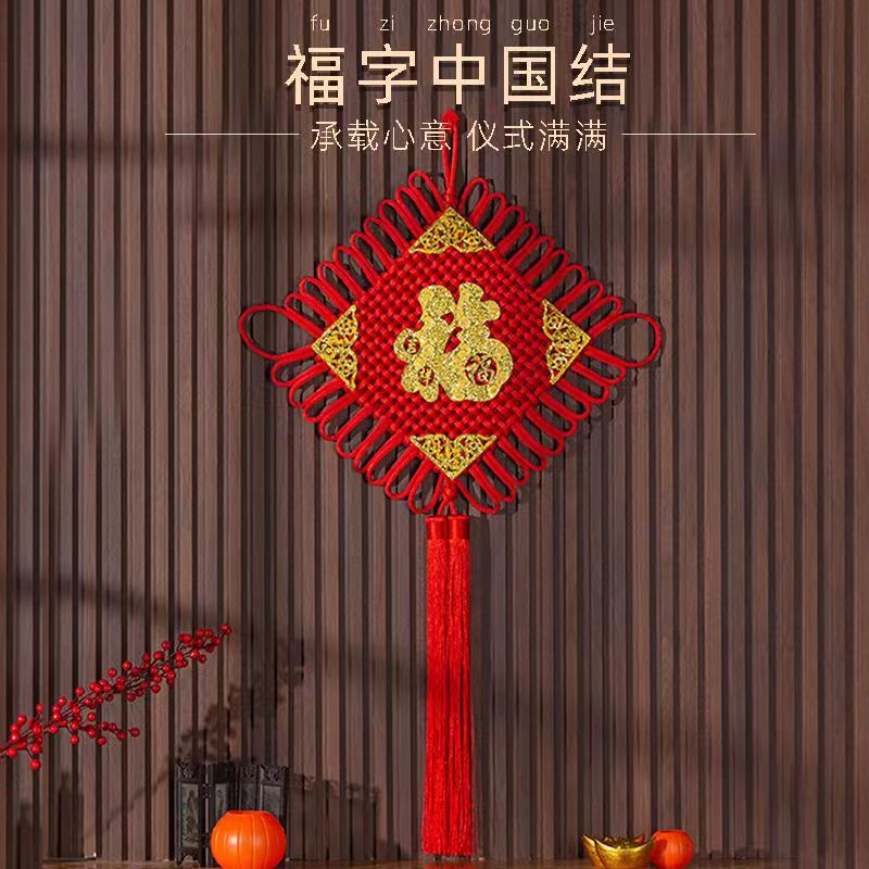缘意堂大号粗平线中国结福字挂件